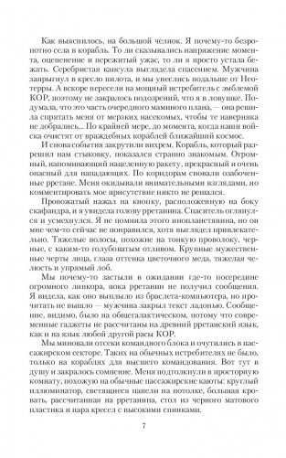 Заложница мятежного коммодора фото книги 5