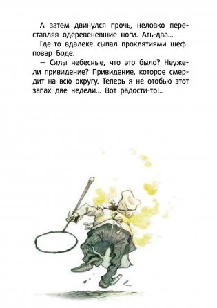 Детектив Флетчер. Книга 1. Дело дурно пахнет! фото книги 9