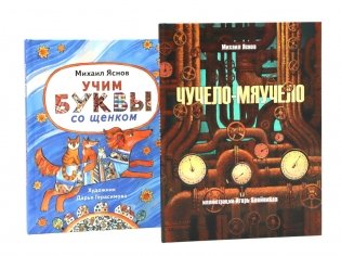 Детство в рифмах/Стихи с хвостиком (комплект из 2-х книг) фото книги