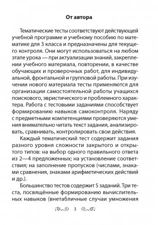 Математика. 3 класс. Тесты фото книги 2