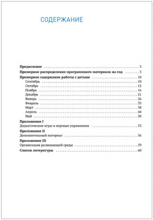 Формирование элементарных математических представлений. 3-4 года. Конспекты занятий. ФГОС фото книги 5