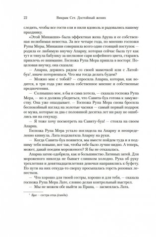 Достойный жених. Книга 1 фото книги 16