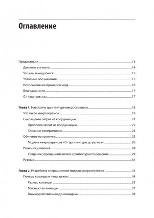 Микросервисы. От архитектуры до релиза фото книги 2