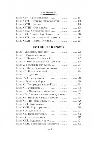Поллианна. Поллианна выросла фото книги 3