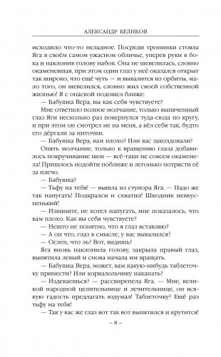 Хроники Заповедного леса. Книга вторая. Анфиса фото книги 8