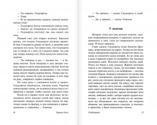 Сиддхартха. Путешествие к земле Востока фото книги 9