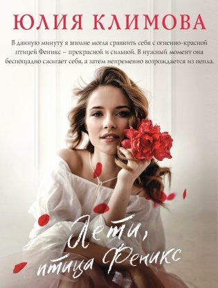 Лети, птица Феникс фото книги