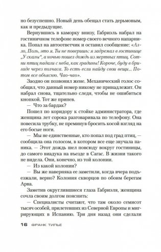 Жил-был раз, жил-был два фото книги 16