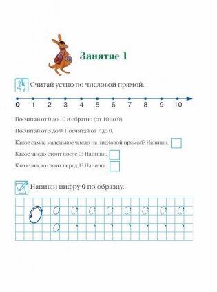 Считаю и решаю: для детей 5-6 лет. Часть 1 фото книги 5