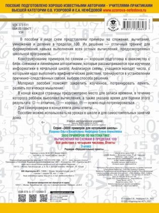 3000 примеров по математике. Вычисления по схемам в пределах 100. Все действия с четырьмя числами. Ответы. 3 класс фото книги 2