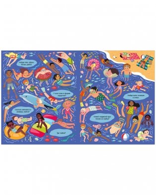 Найди и покажи. Океаны и моря фото книги 6