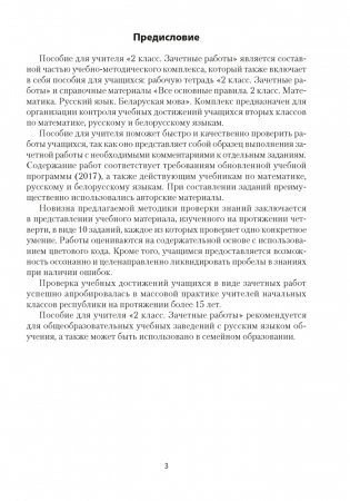 2 класс. Зачётные работы. Пособие для учителя фото книги 10