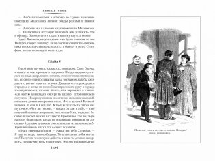 Мертвые души. Ревизор. Женитьба. Игроки фото книги 8