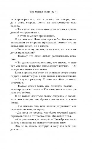 Эхо между нами фото книги 9