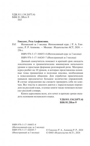 Испанский за 3 месяца. Интенсивный курс фото книги 3