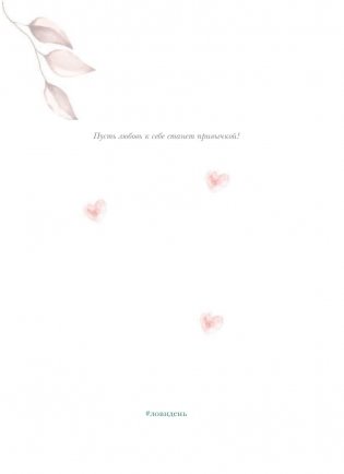 Лови день. Дневник благодарности фото книги 8