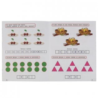 Пособие учебное. Таблица умножения 5-7 лет фото книги 4