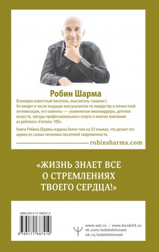 Книга успеха от монаха, который продал свой «феррари» фото книги 17