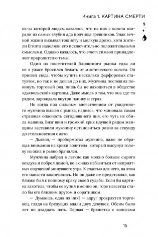 Расколотая душа. Кн. 1. Картина смерти фото книги 12