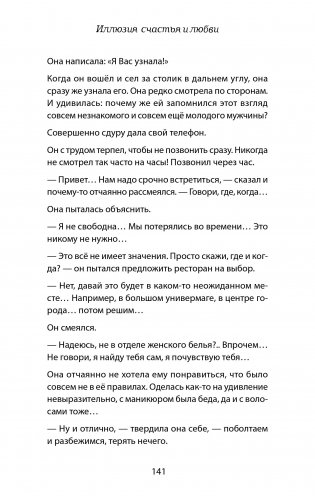 #Иллюзия счастья и любви фото книги 8