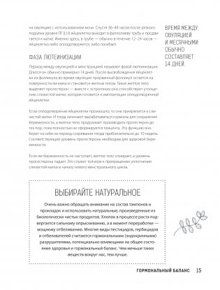 Гормон - и с чем его едят. Рецепты женского здоровья фото книги 15