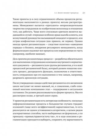 Преимущество повторяемости 2. Диагностика и анализ бизнес-процессов. Практическое руководство по бизнес-процессам фото книги 17