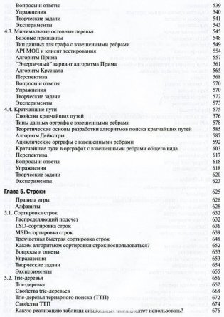 Алгоритмы на Java фото книги 6