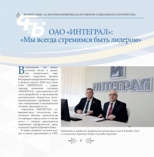 Федерация профсоюзов Беларуси. Славим Родину трудом! фото книги 4