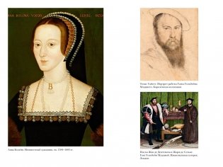 Охота на сокола. Генрих VIII и Анна Болейн: брак, который перевернул устои, потряс Европу и изменил Англию фото книги 7