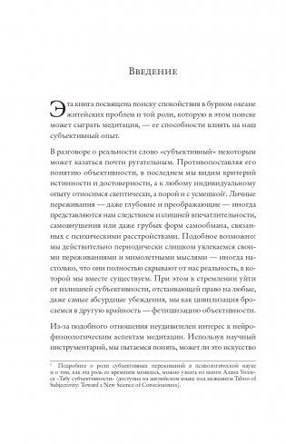 Радикальное спокойствие. Созерцательные практики для глубинного благополучия фото книги 5