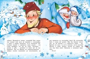 Волшебный праздник Новый год. Стихи, сказки, рассказы фото книги 5