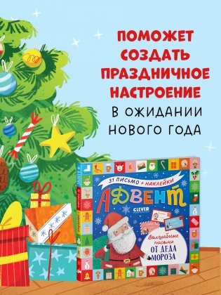 Волшебные письма от Деда Мороза фото книги 9