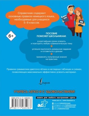Все правила немецкого языка. Справочник к учебникам 5-9 классов фото книги 7