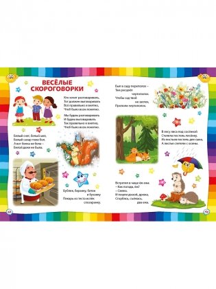 Умные загадки, весёлые скороговорки и любимые считалочки фото книги 5