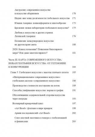 Современное искусство и геополитика. Хроники экономического и культурного доминирования фото книги 7