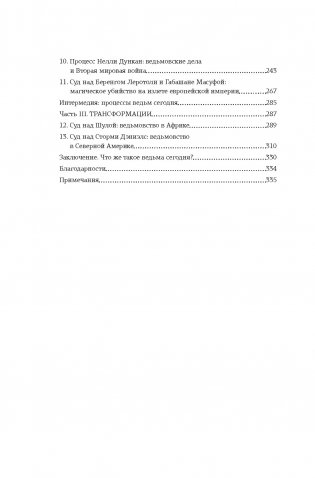 Ведьмы: Хроника 13 судебных процессов фото книги 3