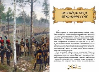 Гроза двенадцатого года. Рассказы для детей об Отечественной войне 1812 года фото книги 4