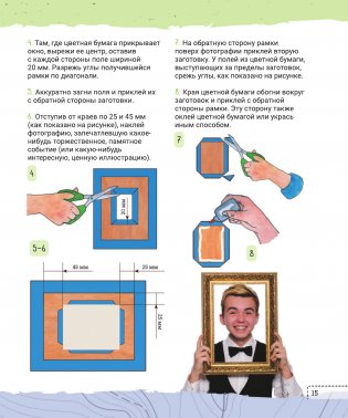 Самые нужные традиционные навыки. Умей все, что могут папа и дедушка фото книги 16