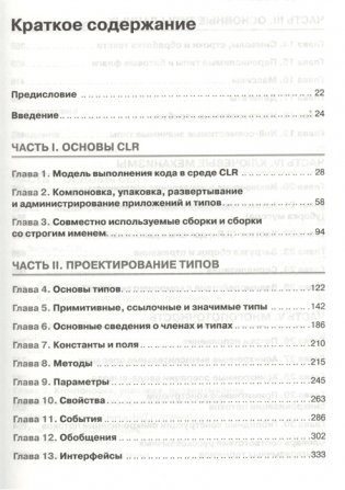 CLR via C#. Программирование на платформе Microsoft .NET Framework 4.5 на языке C# фото книги 2