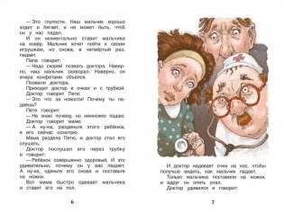 Рассказы для детей фото книги 2