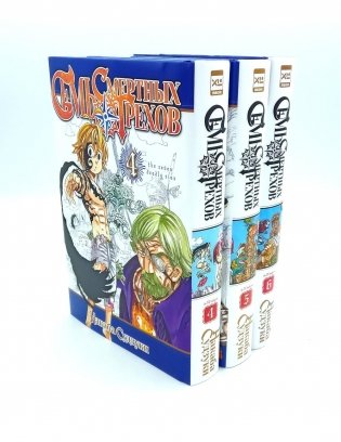 Семь смертных грехов. Т. 4-6: манга (комплект из 3-х книг) фото книги