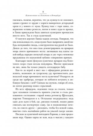 Дневник последнего любовника России. Путешествие из Конотопа в Петербург фото книги 10