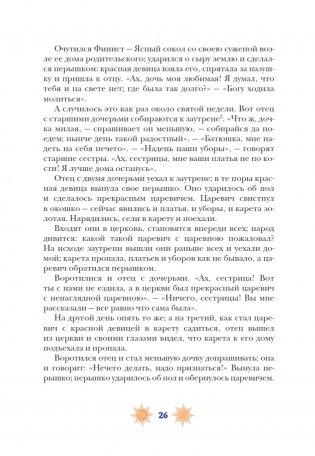 Русские народные сказки с мужскими архетипами. Иван-царевич, серый волк, Кощей Бессмертный и другие герои фото книги 11