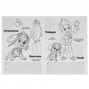 Щенячий патруль. Альбом для творчества фото книги 2