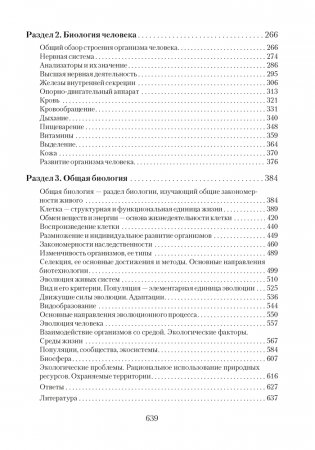 Биология. Пособие для подготовки к централизованному тестированию фото книги 12