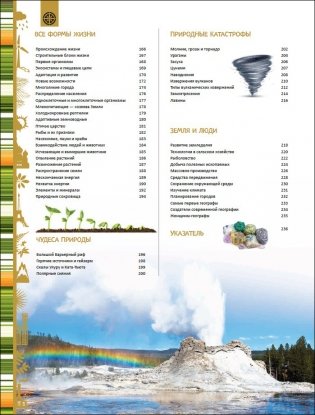 Земля. Большая энциклопедия фото книги 4