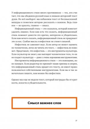Пиши, сокращай. Как создавать сильный текст фото книги 20
