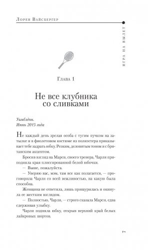 Игра на вылет фото книги 6