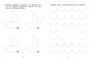 Прописи с наклейками. Развиваем графические навыки фото книги 3