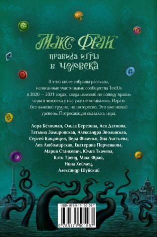 Правила игры в человека фото книги 2